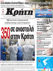Νέα Κρήτη