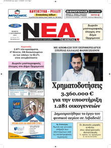 Νέα της Βοιωτίας