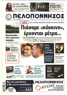 Πελοπόννησος