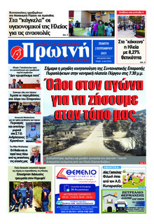 Πρωινή Ηλείας