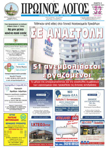 Πρωινός λόγος Τρικάλων