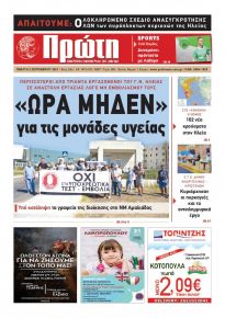 Πρώτη