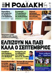 Ροδιακή