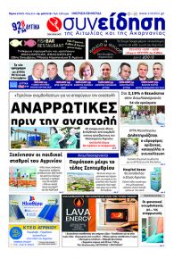 Η Συνείδηση