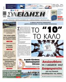 Συνείδηση
