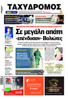 Ταχυδρόμος