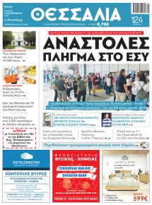 Θεσσαλία