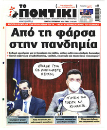 Το Ποντίκι