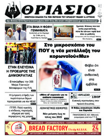 Θριάσιο