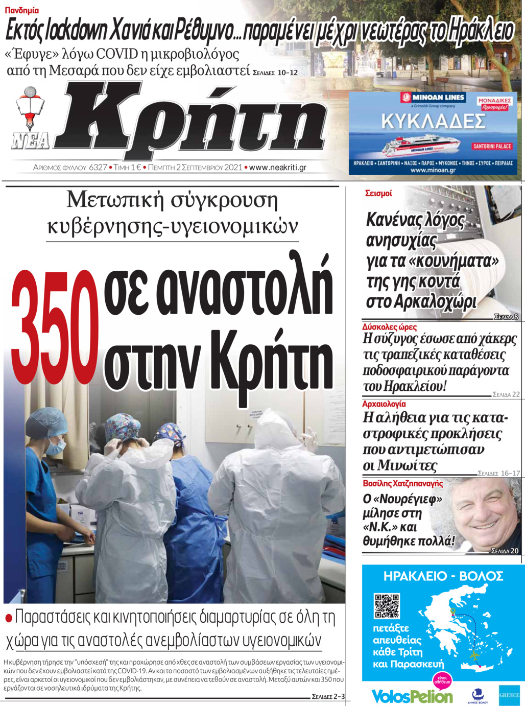 Πρωτοσέλιδο εφημερίδας Νέα Κρήτη