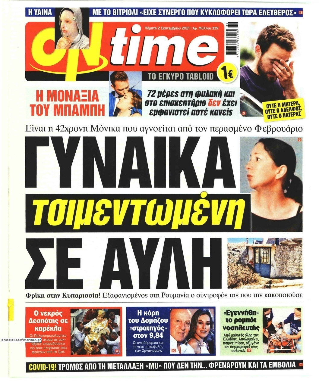 Πρωτοσέλιδο εφημερίδας On time