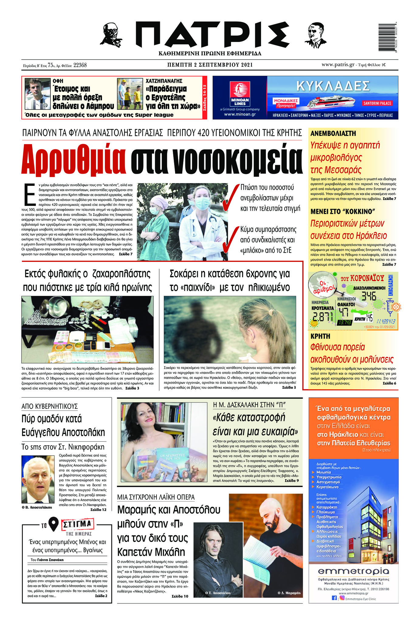 Πρωτοσέλιδο εφημερίδας Πατρίς