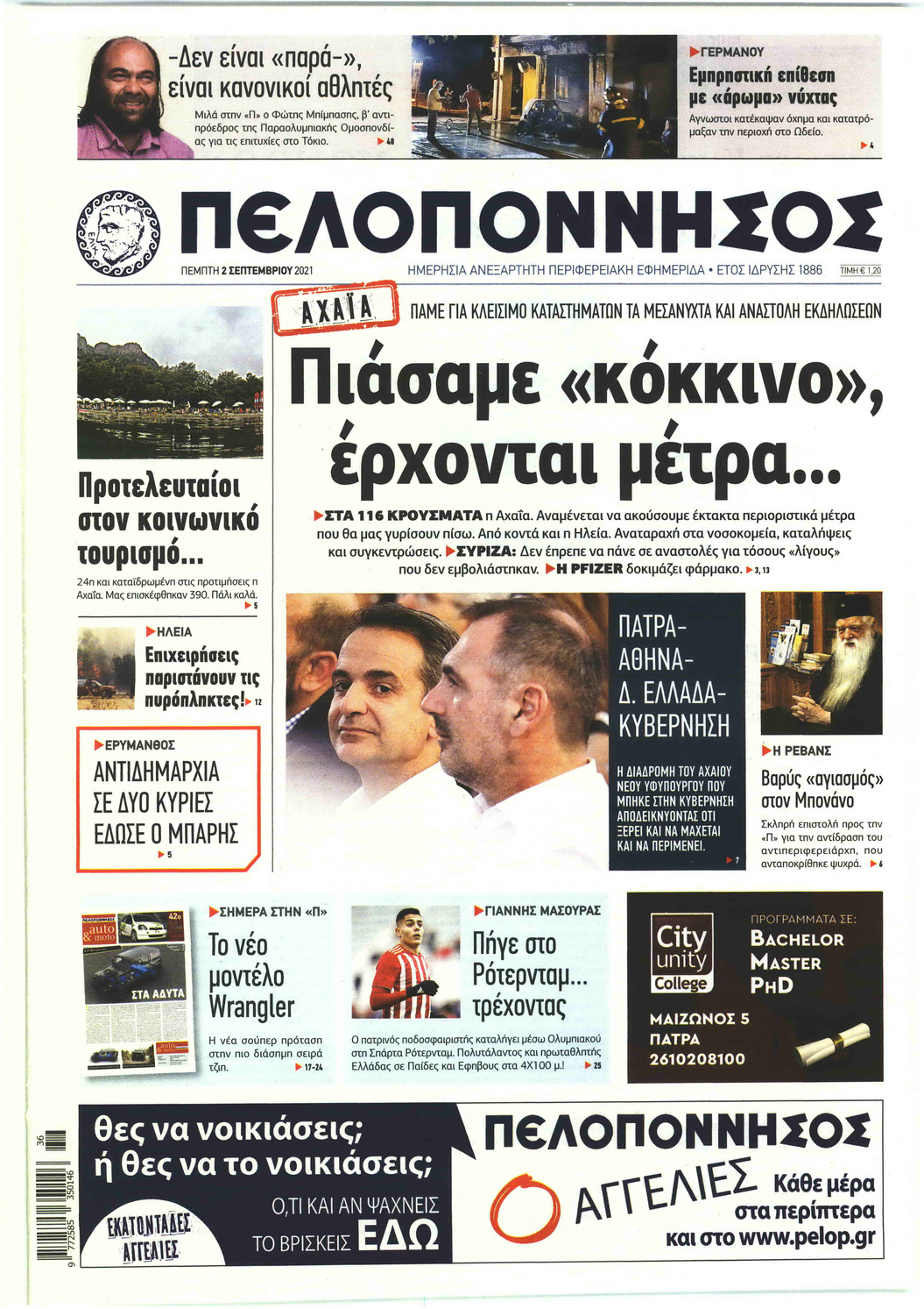 Πρωτοσέλιδο εφημερίδας Πελοπόννησος