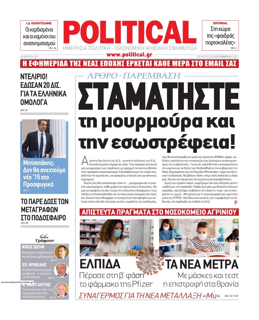 Πρωτοσέλιδο εφημερίδας Political