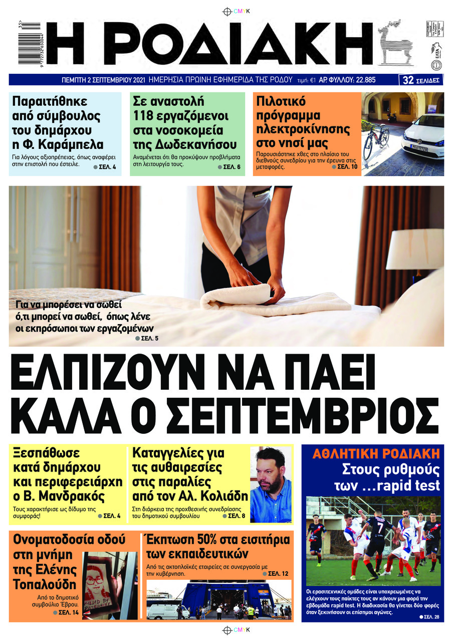 Πρωτοσέλιδο εφημερίδας Ροδιακή