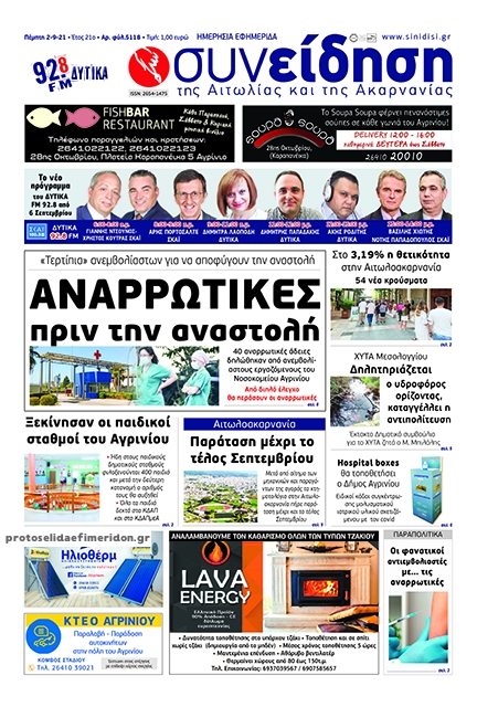 Πρωτοσέλιδο εφημερίδας Η Συνείδηση