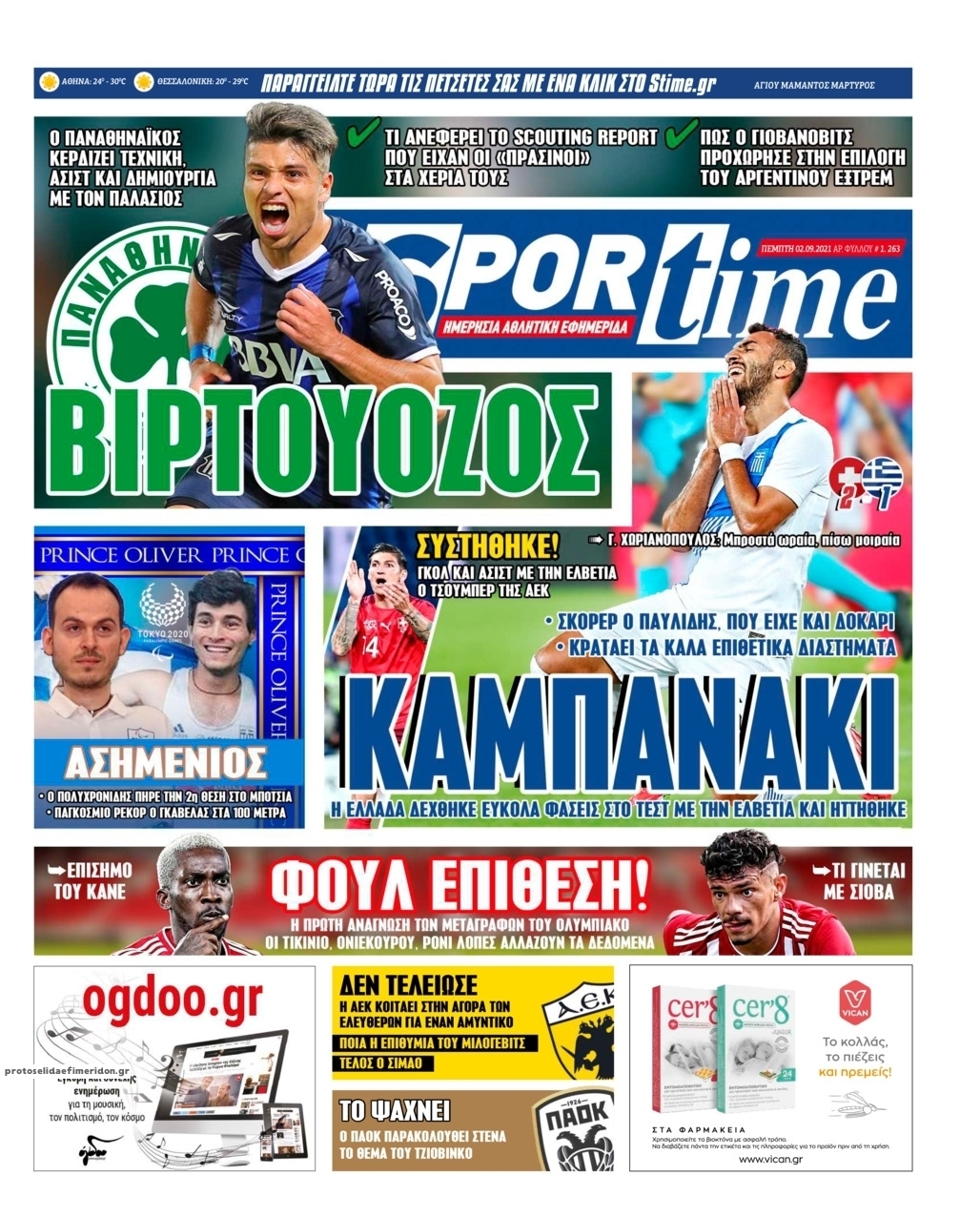 Πρωτοσέλιδο εφημερίδας Sportime