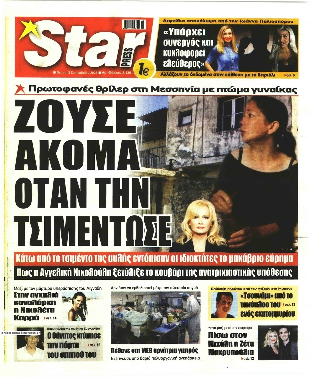 Πρωτοσέλιδο εφημερίδας Star Press