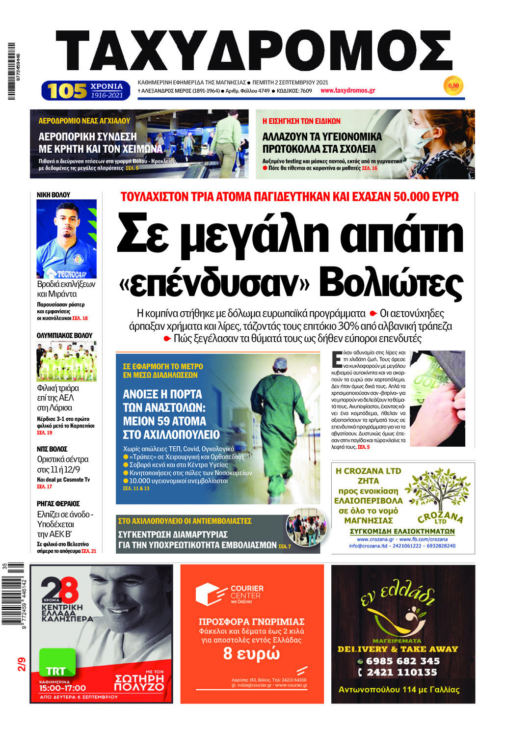 Πρωτοσέλιδο εφημερίδας Ταχυδρόμος