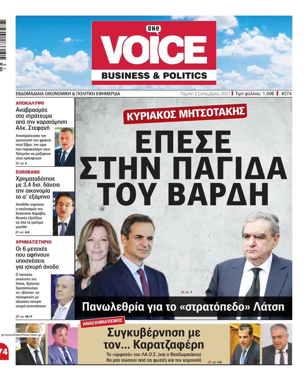 Πρωτοσέλιδο εφημερίδας Finance and Markets Voice