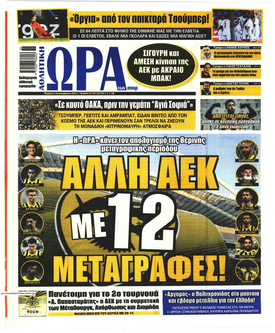 Πρωτοσέλιδο εφημερίδας Η ώρα των Σπορ