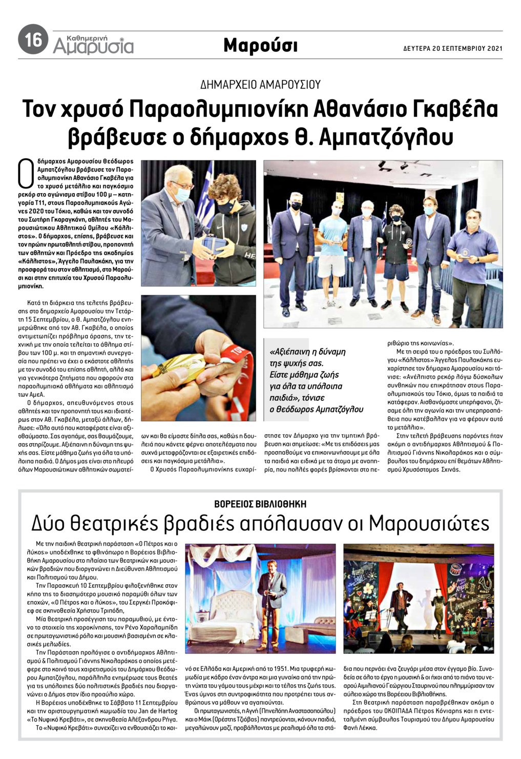 Οπισθόφυλλο εφημερίδας Αμαρυσία
