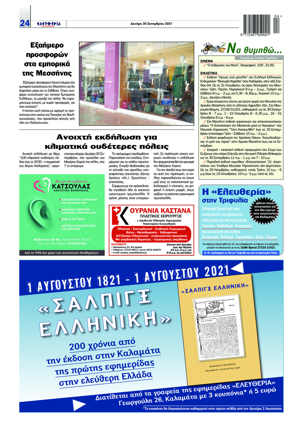 Οπισθόφυλλο εφημερίδας Ελευθερία Καλαμάτας