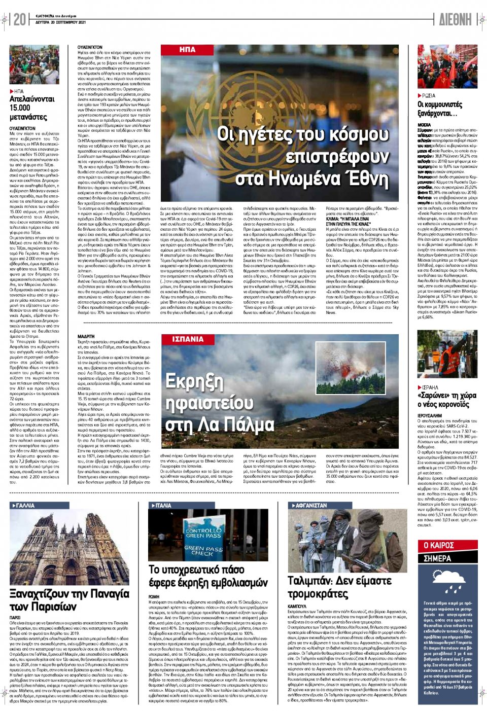 Οπισθόφυλλο εφημερίδας Ελευθερία Λάρισσας