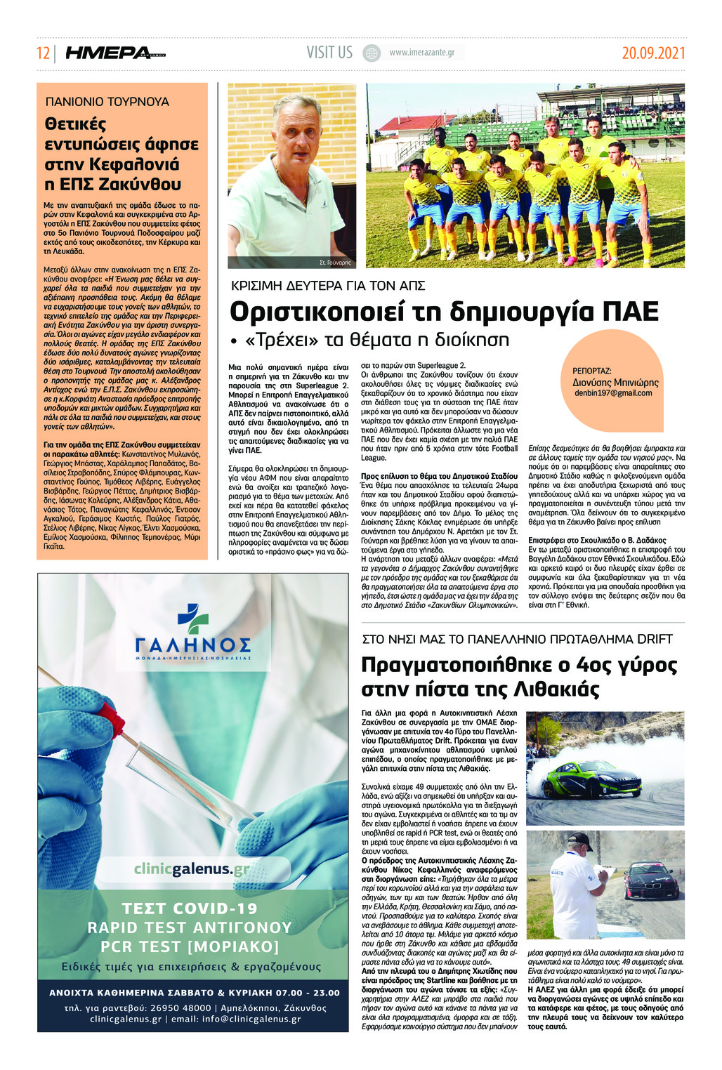 Οπισθόφυλλο εφημερίδας Ημέρα Ζακύνθου