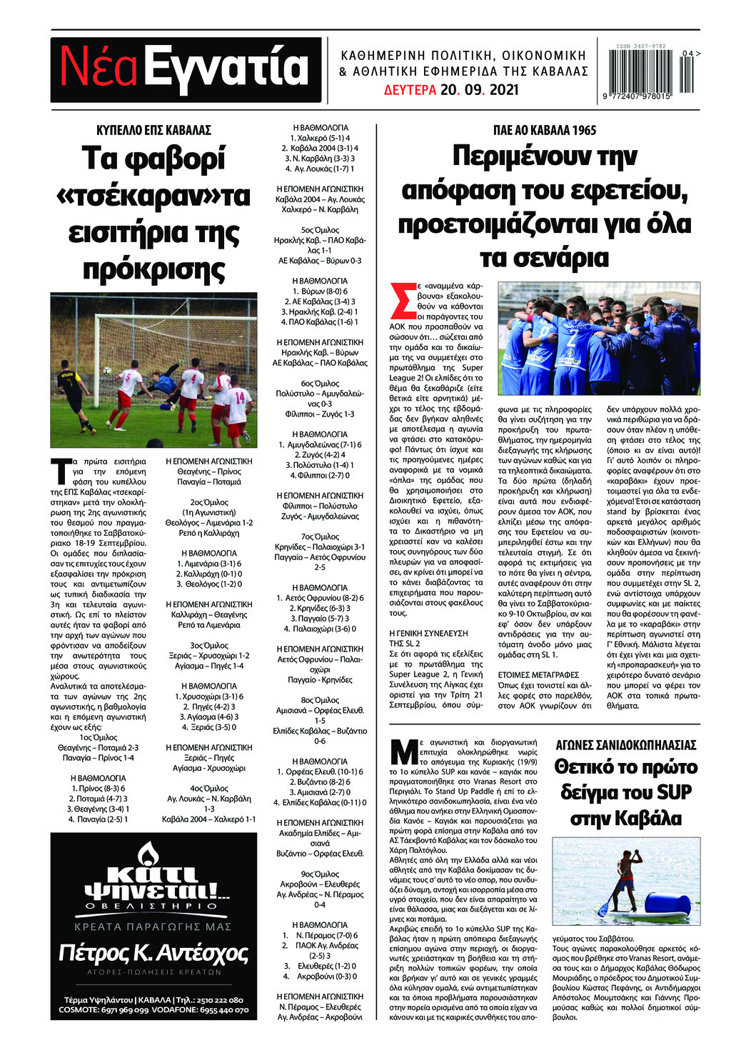 Οπισθόφυλλο εφημερίδας Νέα Εγνατία