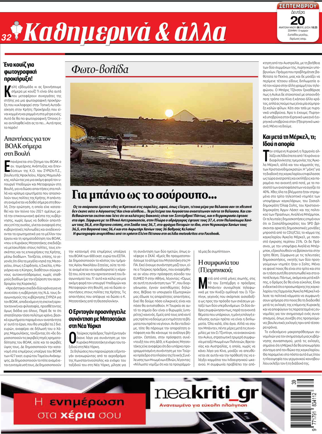 Οπισθόφυλλο εφημερίδας Νέα Κρήτη