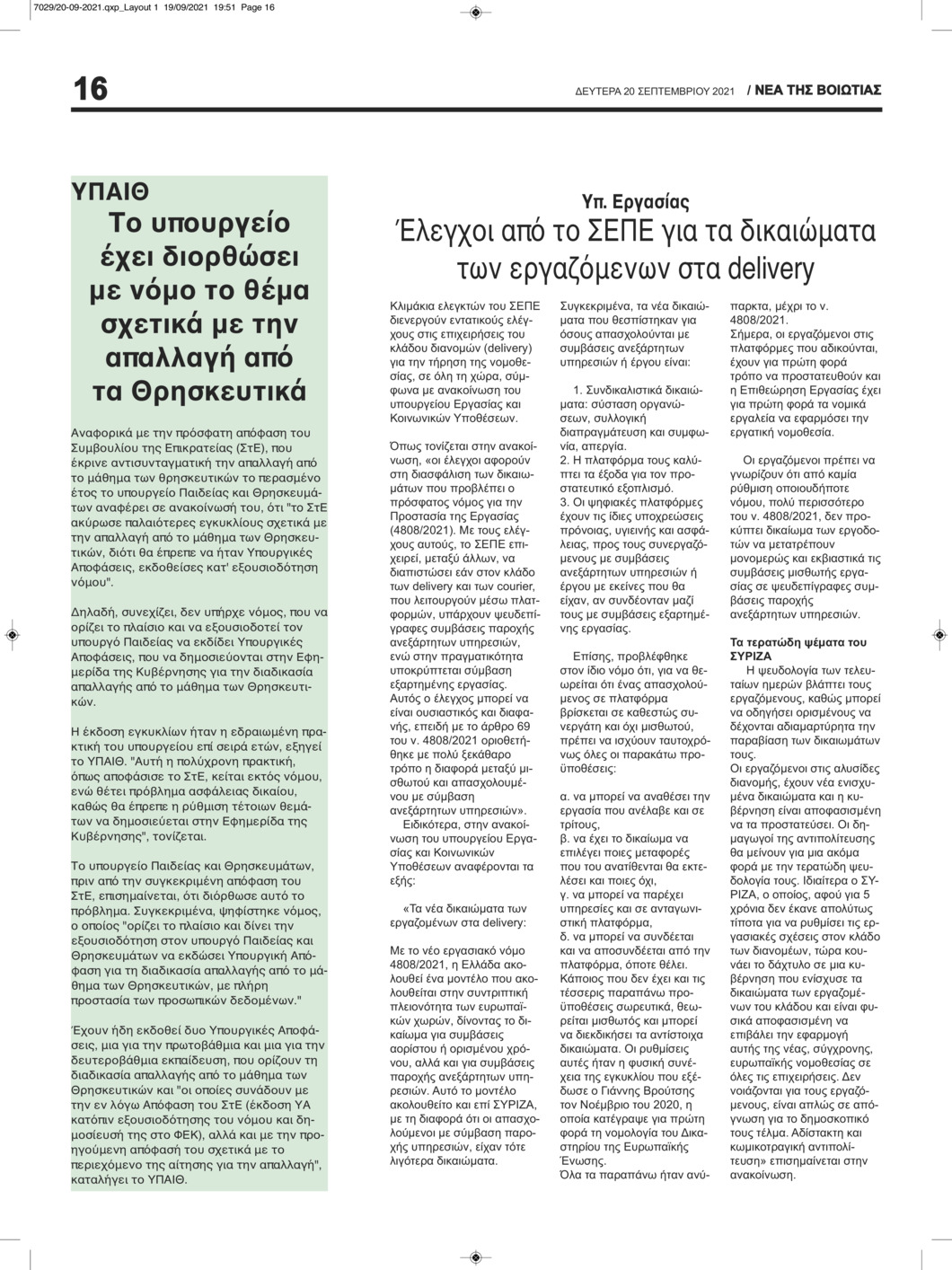 Οπισθόφυλλο εφημερίδας Νέα της Βοιωτίας