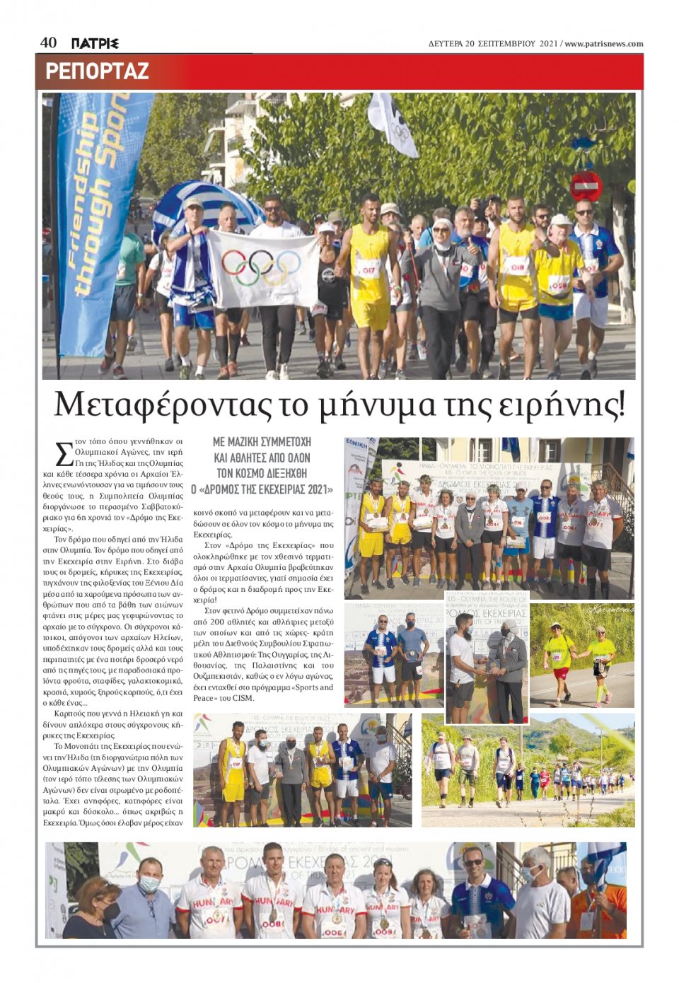 Οπισθόφυλλο εφημερίδας Πατρις Ηλείας