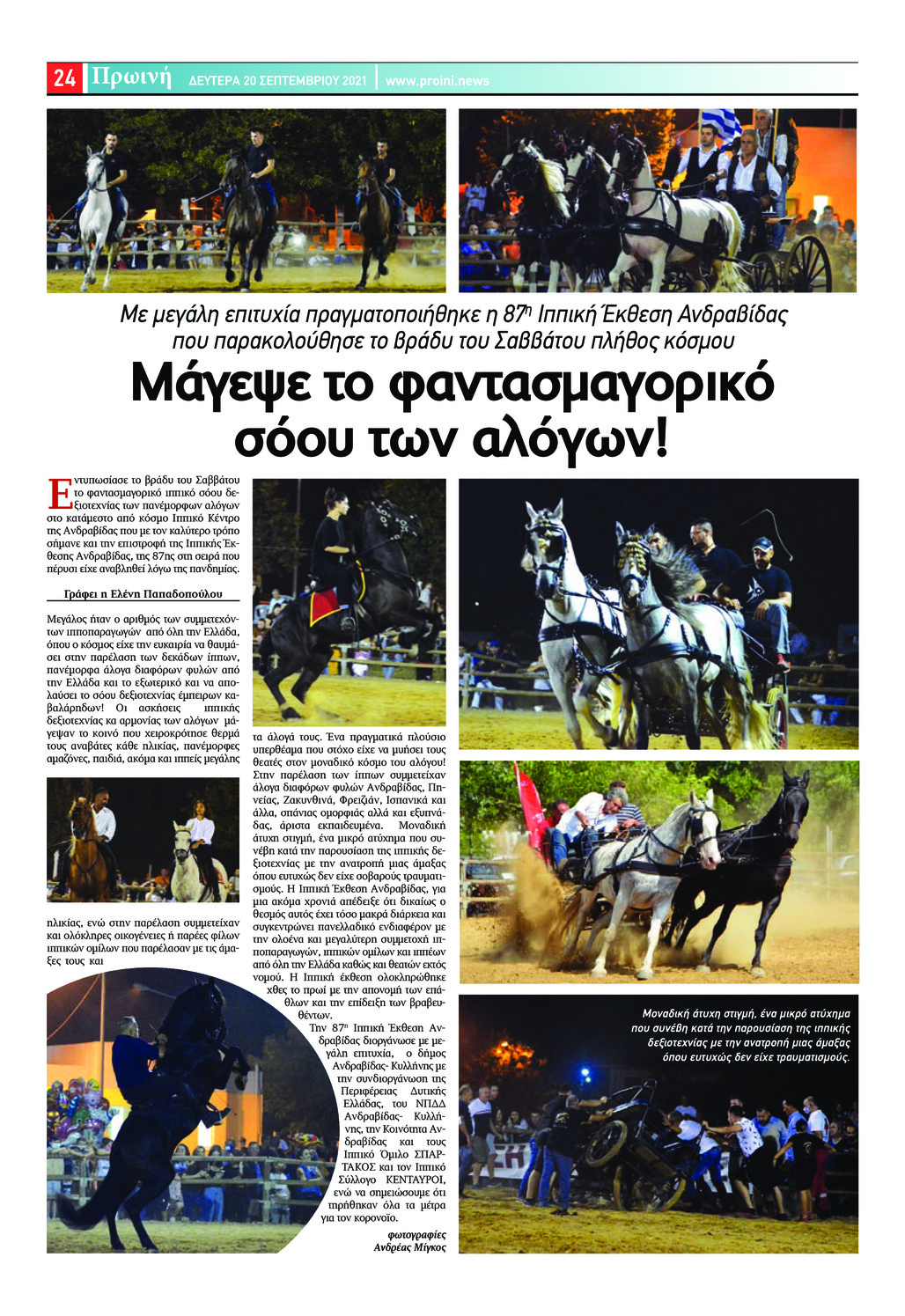 Οπισθόφυλλο εφημερίδας Πρωινή Ηλείας