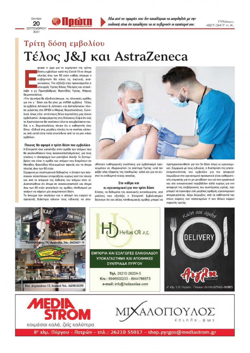 Οπισθόφυλλο εφημερίδας Πρώτη