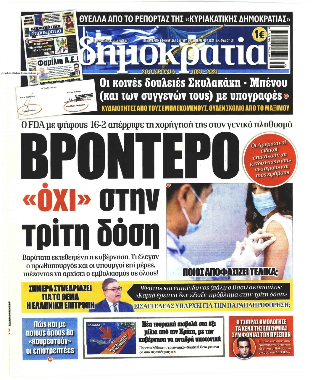 Πρωτοσέλιδο εφημερίδας Δημοκρατία