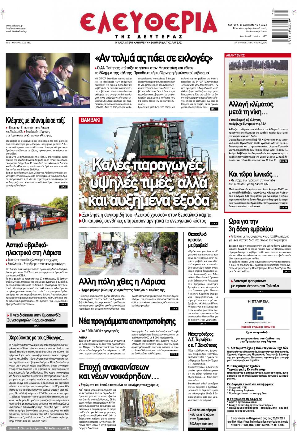 Πρωτοσέλιδο εφημερίδας Ελευθερία Λάρισσας
