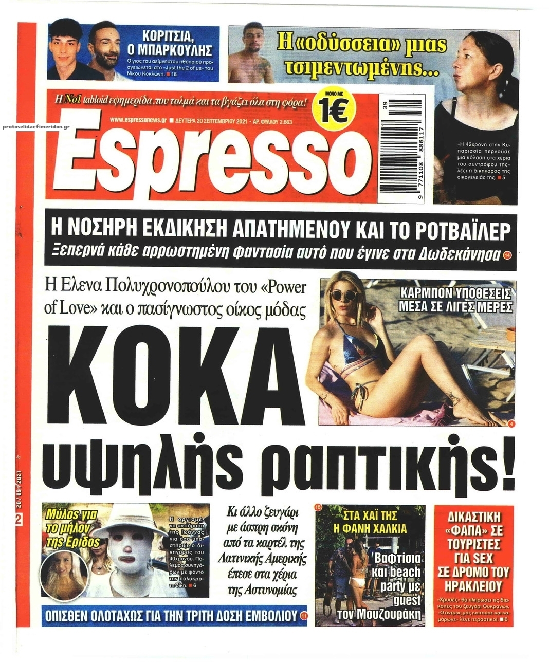 Πρωτοσέλιδο εφημερίδας Espresso