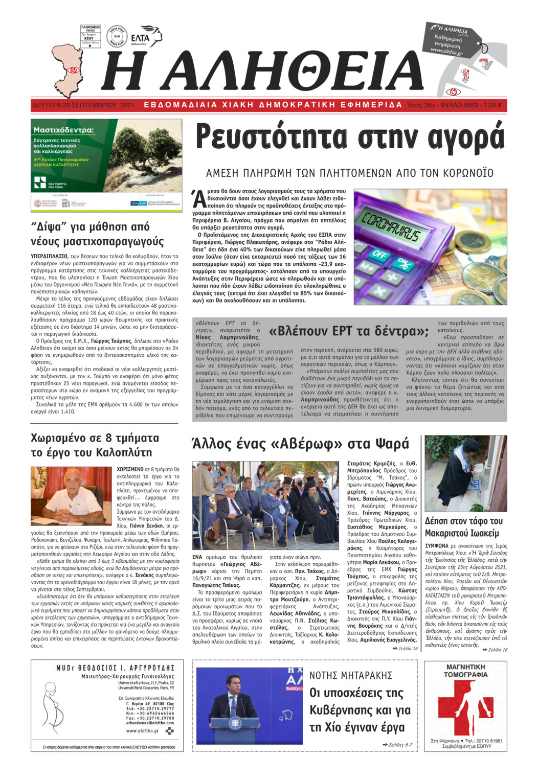Πρωτοσέλιδο εφημερίδας Αλήθεια Χίου