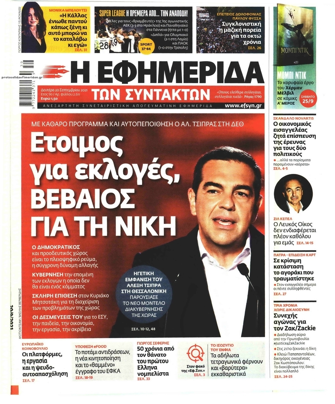 Πρωτοσέλιδο εφημερίδας Των συντακτών