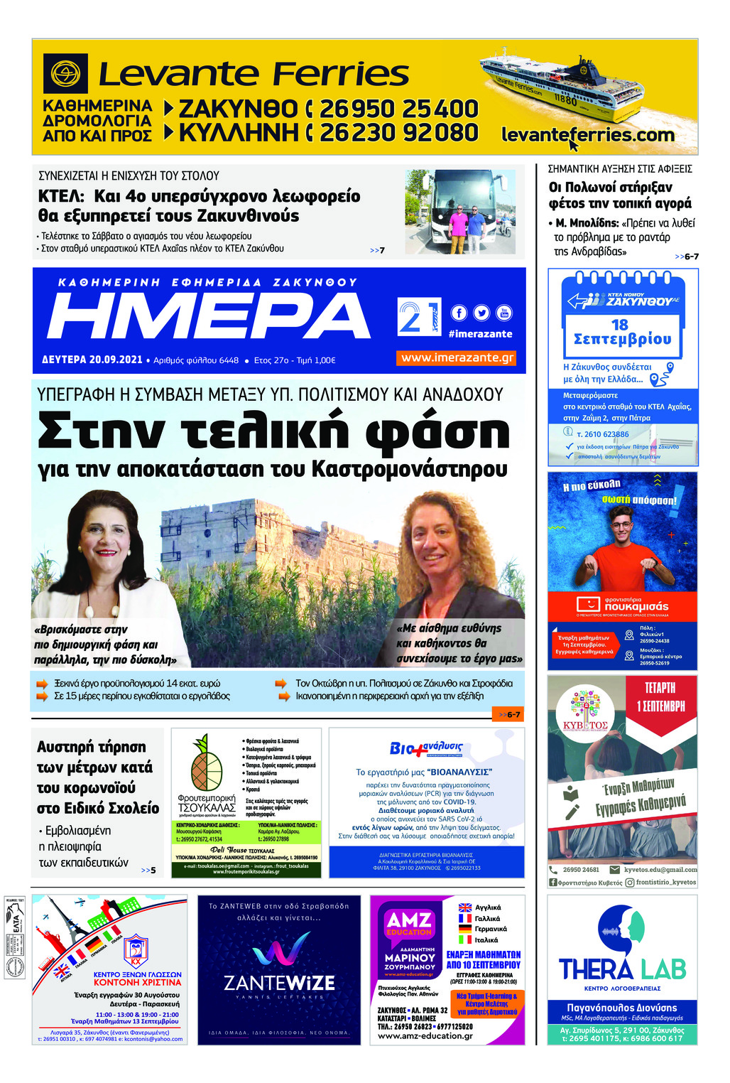Πρωτοσέλιδο εφημερίδας Ημέρα Ζακύνθου