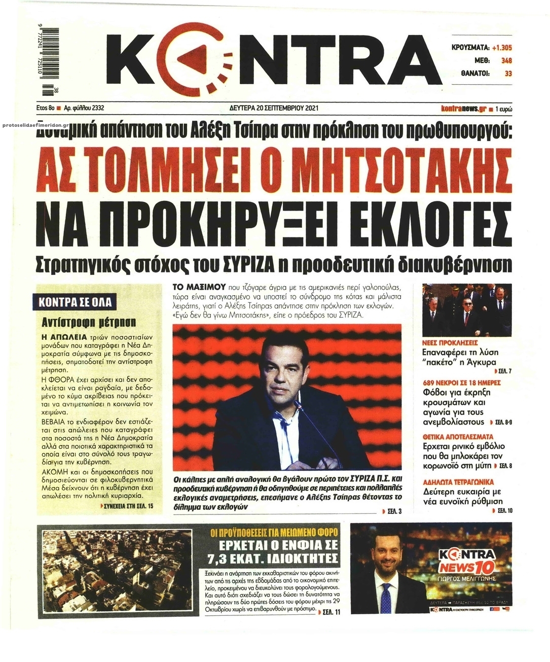 Πρωτοσέλιδο εφημερίδας Kontra News