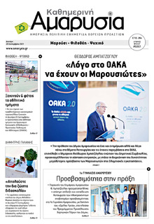 Αμαρυσία