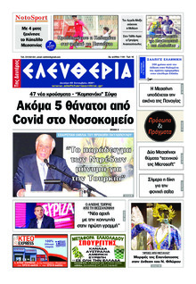 Ελευθερία Καλαμάτας