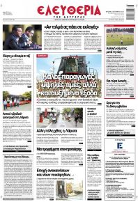 Ελευθερία Λάρισσας