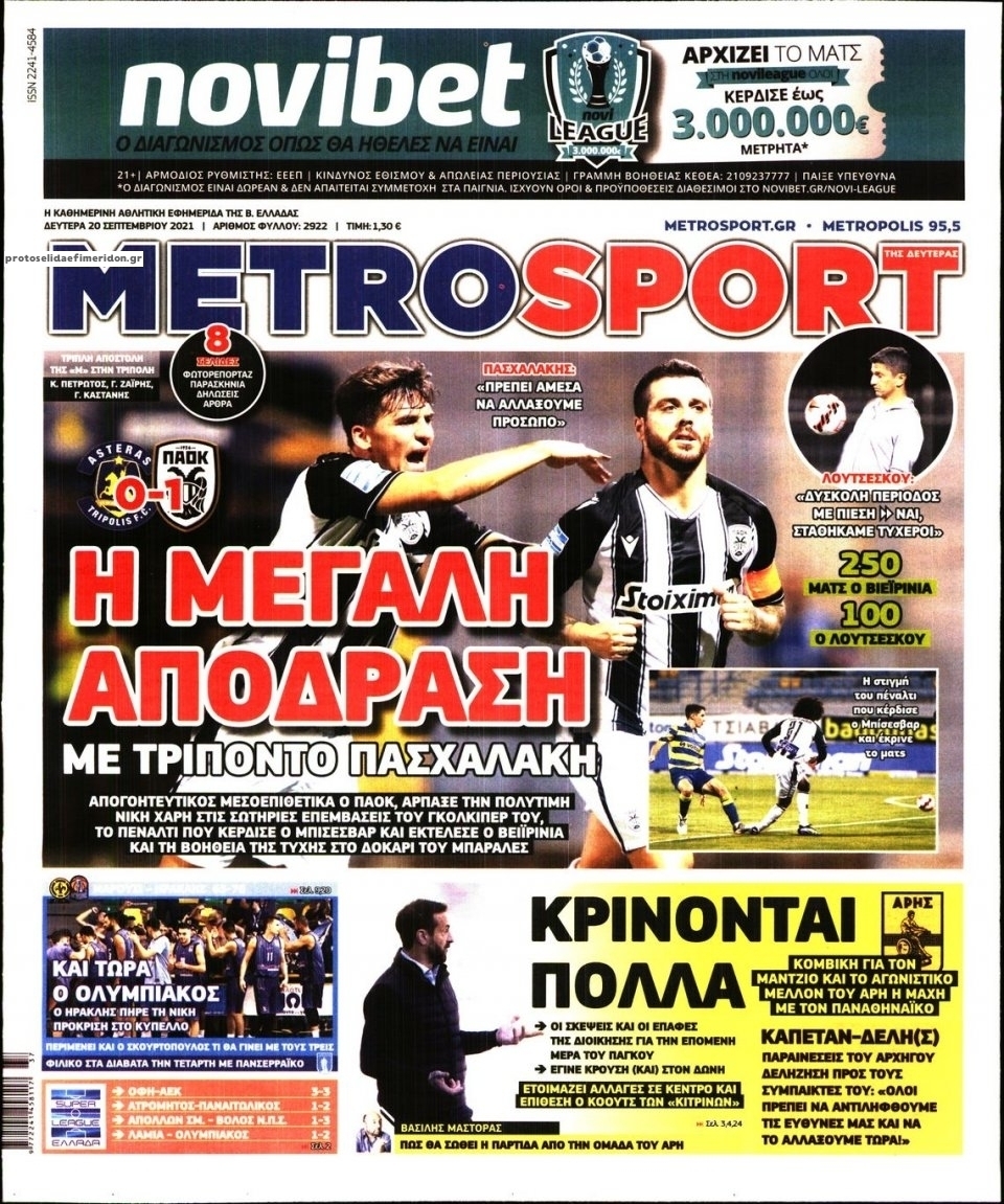 Πρωτοσέλιδο εφημερίδας Metrosport