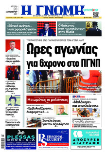 Γνώμη της Πάτρας
