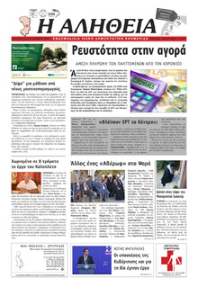 Αλήθεια Χίου