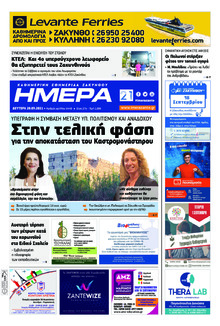 Ημέρα Ζακύνθου