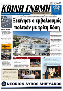 Κοινή Γνώμη Κυκλάδων